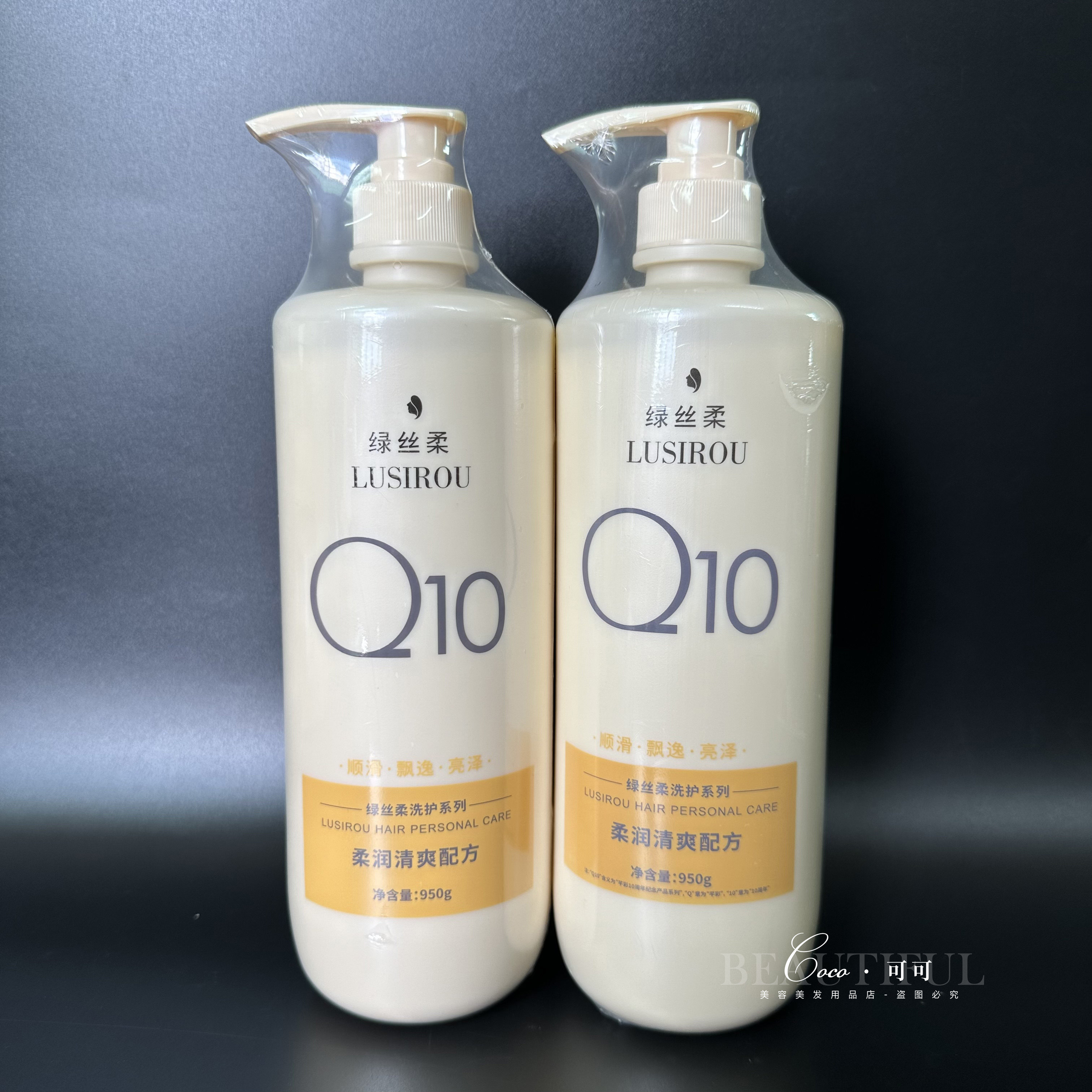绿丝柔Q10清爽洁净洗发乳柔亮顺滑滋养修护干毛躁烫染受损护发素