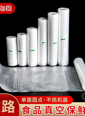 纹路真空袋连卷袋密封食品包装袋