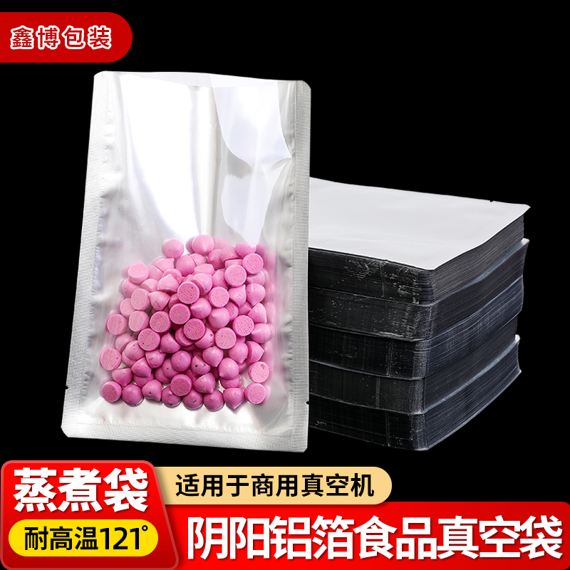 耐高温阴阳铝箔真空袋蒸煮袋保鲜袋密封袋食品袋加厚定做视频专用