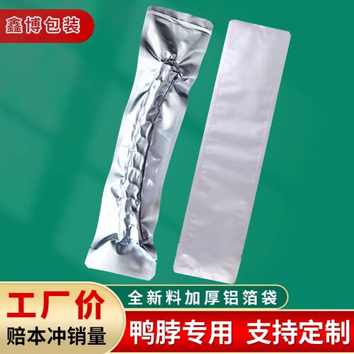 铝箔鸭脖结实耐用定做食品包装袋
