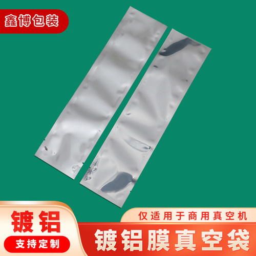 铝箔袋熟食保鲜袋纯铝真空袋