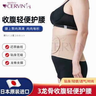 日本CERVIN 3龙骨收腹轻便护腰美体瘦腰强弹性透气产妇护腰带