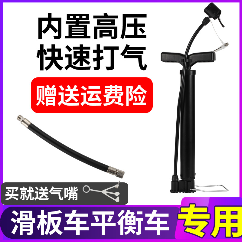 专用小米滑板车9号PLUS平衡车打气筒加延长气嘴充气管通用配件胖9