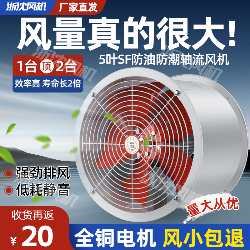 SF軸流浙沈超靜音廚房專用風機