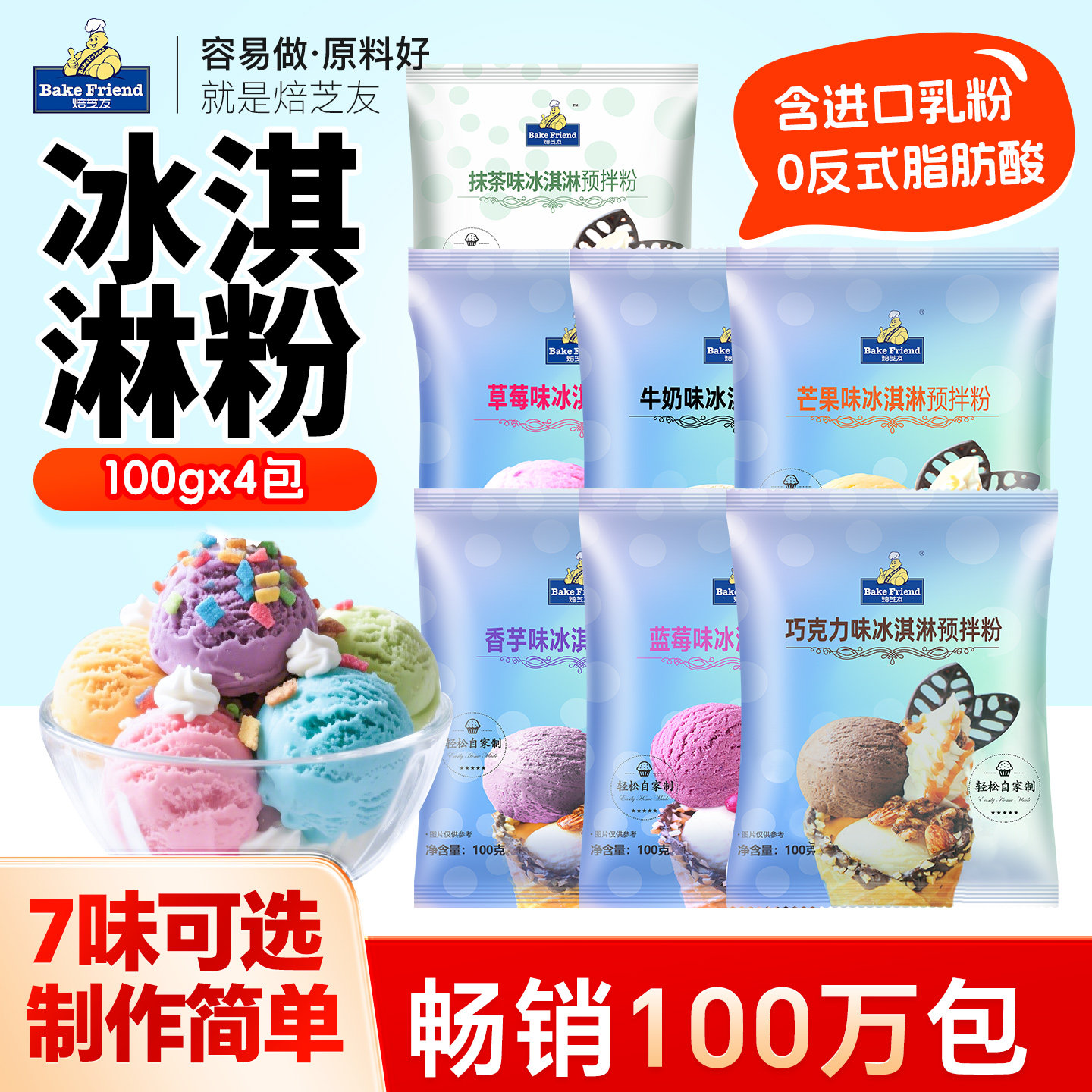 冰淇淋粉家用自制做哈根软硬达斯冰激凌手工diy草莓抹茶牛奶雪糕