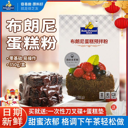 巧克力布朗尼烘焙低筋蛋糕预拌