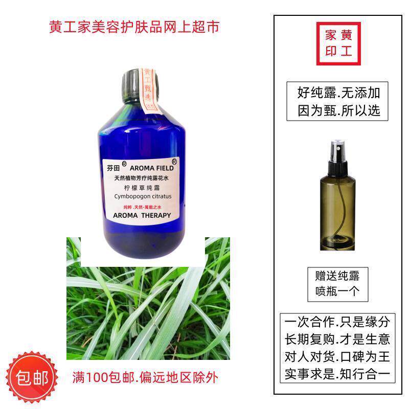 黄工家尼泊尔柠檬香茅草饱和芳疗纯露天然湿敷喷雾控油消痘闭口真