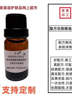 黄工家生姜艾叶按摩复方芳疗精华油全身体疏通经络水液行气温暖真