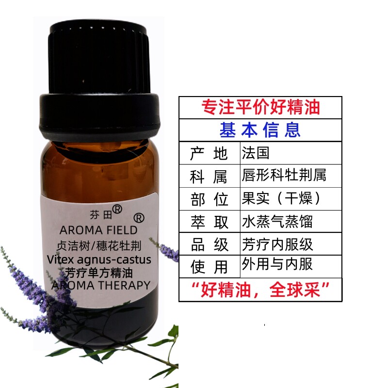 黄工家贞节树果植物单方芳疗精油