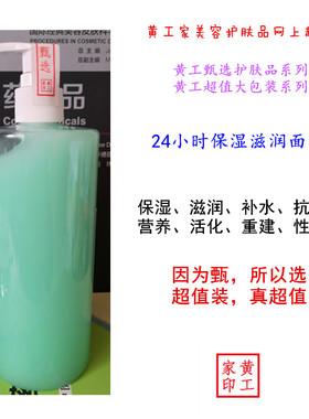 黄工护肤甄选24小时保湿精华面霜500g长效滋润补水营养修护肌肤正