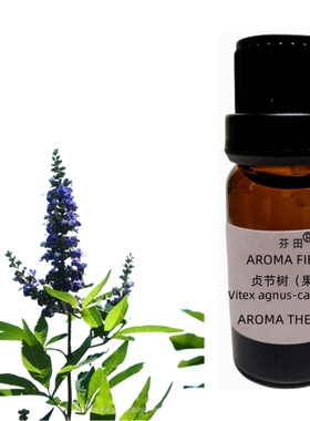 黄工家法国产区贞节树果芳疗单方精油香薰护肤女性调理平衡内分泌