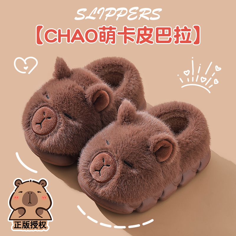 儿童卡皮巴拉棉拖鞋秋冬季