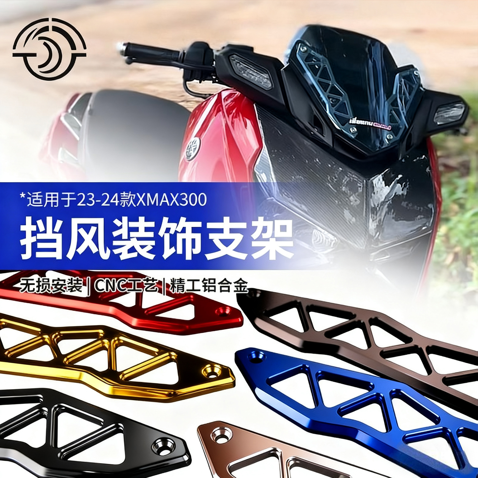 23-24款XMAX300挡风玻璃装饰压条