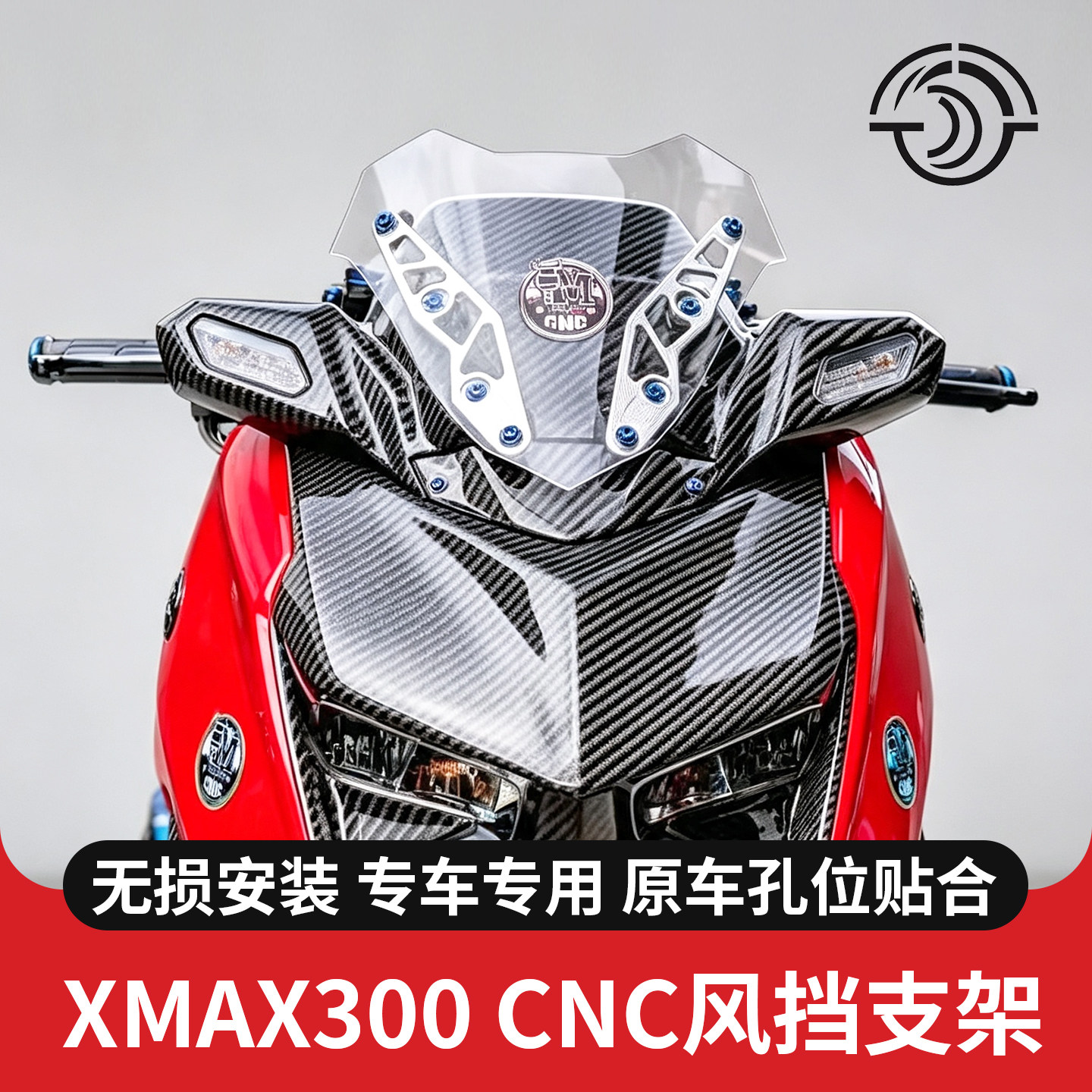 XMAX300挡风装饰支架双色铝合金图片