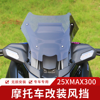 适用25款雅马哈XMAX300竞技风挡