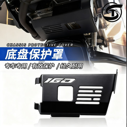 pcx160改装底盘保护罩