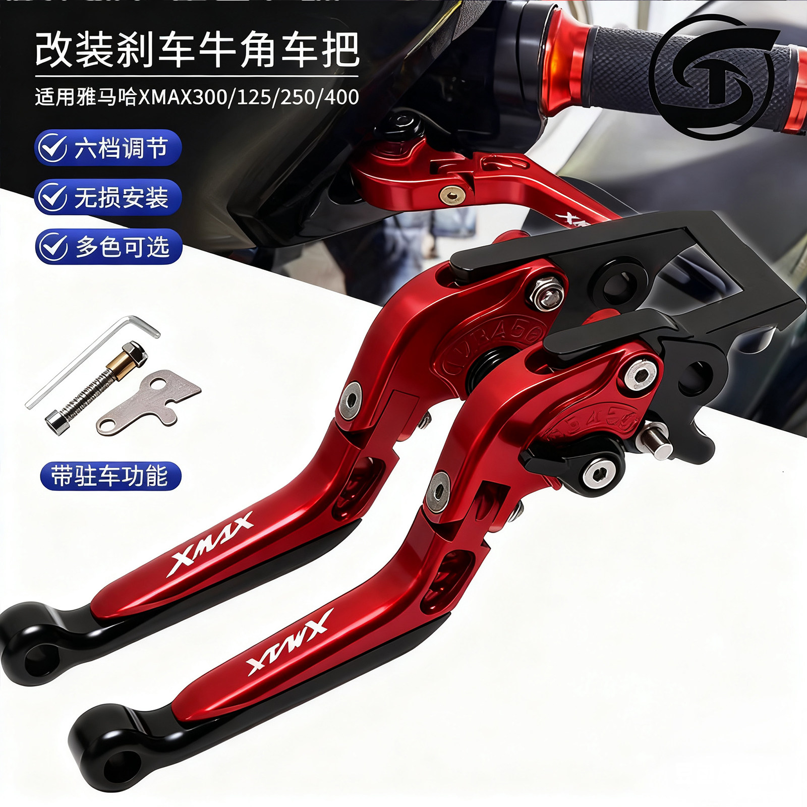 适用17-25年雅马哈XMAX300 改装刹车拉杆刹车手把 带驻车牛角手刹