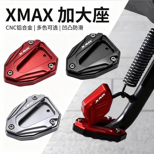 雅马哈改装撑边撑脚撑加大座脚垫