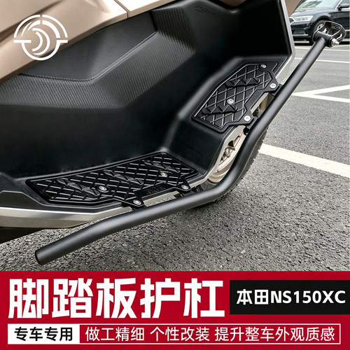 适用本田NS150XC护杠脚踏板
