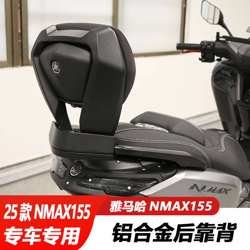 20-25款雅马哈NMAX155改装后靠背