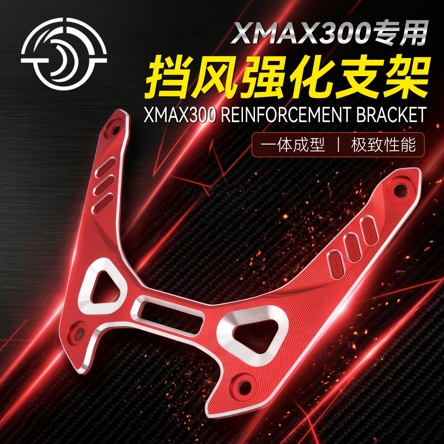 25-26款XMAX300改装风挡强化支架图片