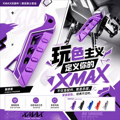XMAX300改装后脚踏NMAX155NVX155