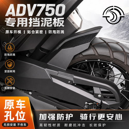 21-26款XADV750挡泥板免拆卸链盒