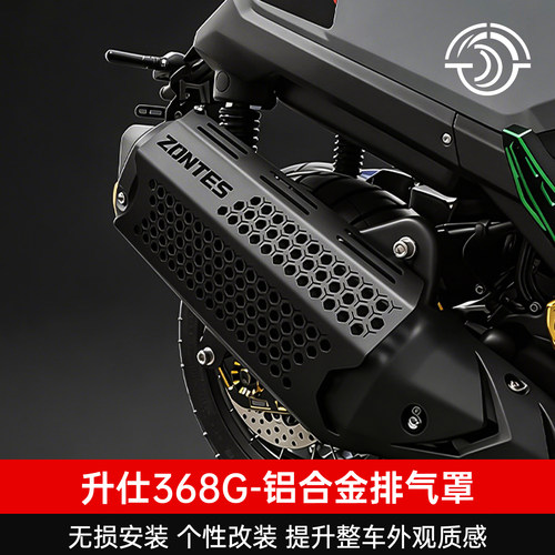 升仕368G/D/M/E/K排气罩防摔隔热