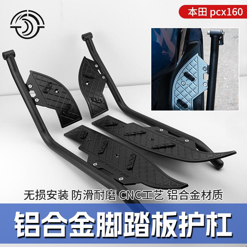 PCX160鋁合金腳踏板不銹鋼保險杠