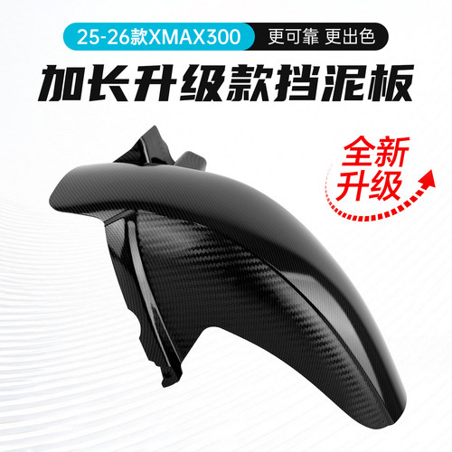 XMAX300加长水转印挡泥板