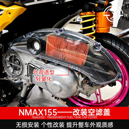 NMAX155NVX155空滤盖透明滤清罩
