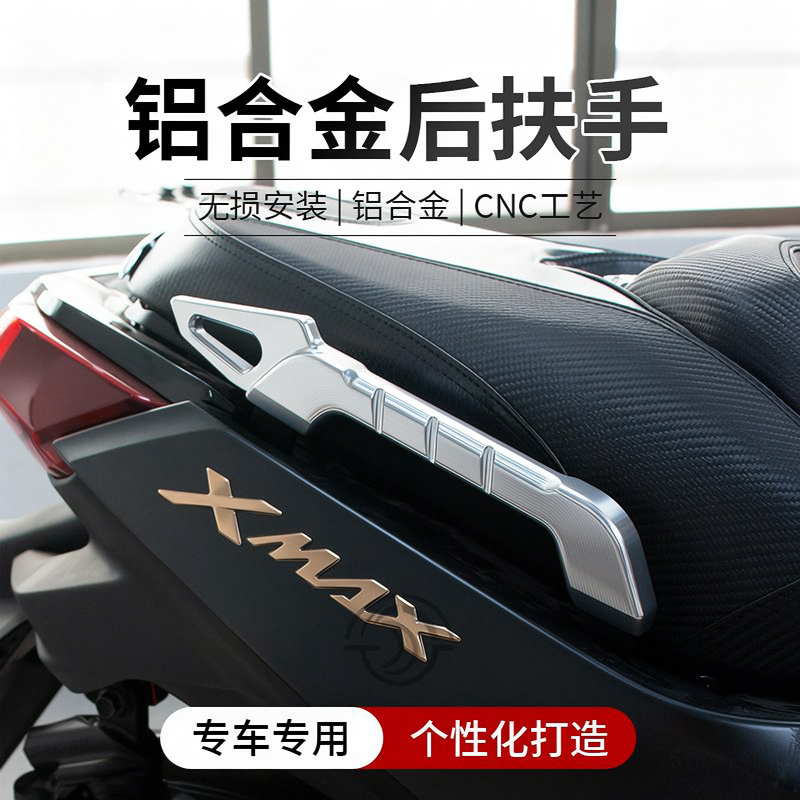 XMAX300铝合金后扶手防摔护手杆