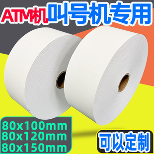 热敏纸80x120x100x80收银排号取号机挂号80x150自助机ATM机打印纸