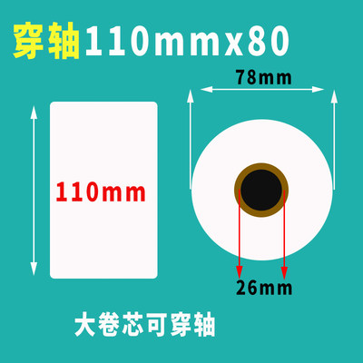 多客110热敏打印纸110x80x50x100秦丝打印机商陆花专用打印纸