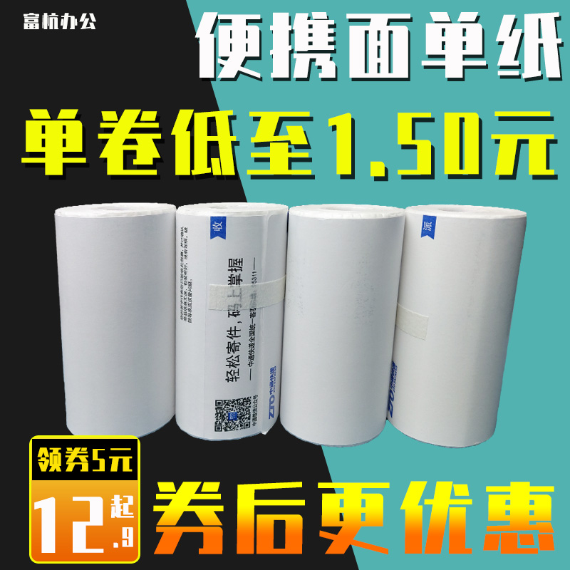 便携式电子面单圆通中通申通百世空白韵达一联三联热敏快递打印纸