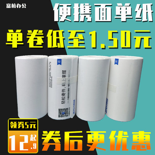 韵达便携式申通三联快递电子面单