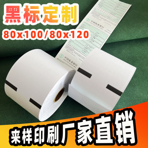 黑标热敏纸atm凭条纸打印纸80x80x100x120测试纸怡化农商行回单纸