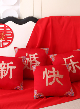2025新款婚房装饰结婚抱枕靠枕系列喜庆沙发靠背小抱枕喜床摆件