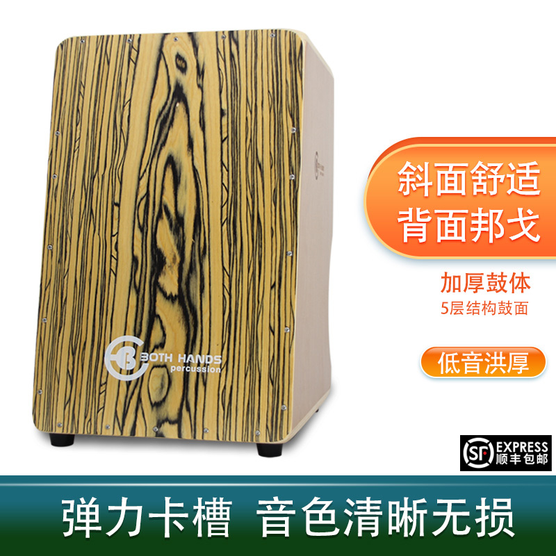 bh箱鼓BothHands双手双面卡宏鼓
