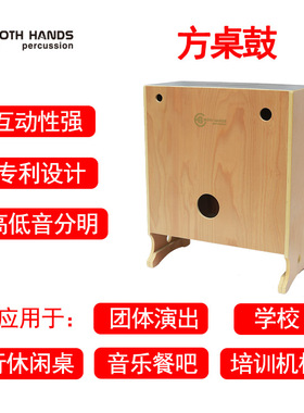 BH双手箱鼓卡宏鼓方桌鼓课桌鼓多人鼓团体演出鼓Table Desk Cajon