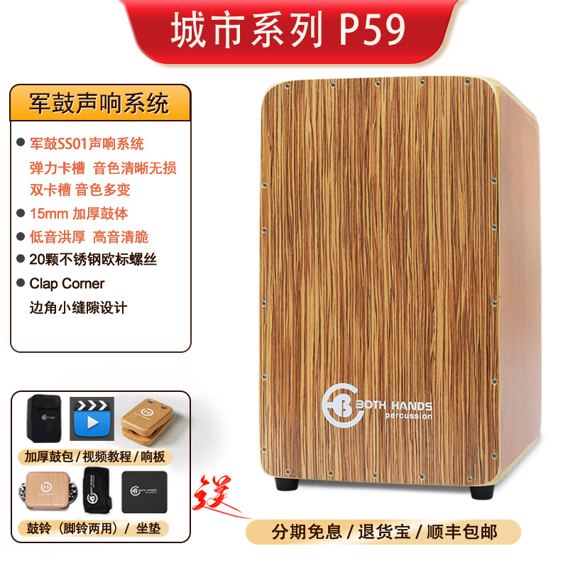 BH城市系列P59国货精品选好材