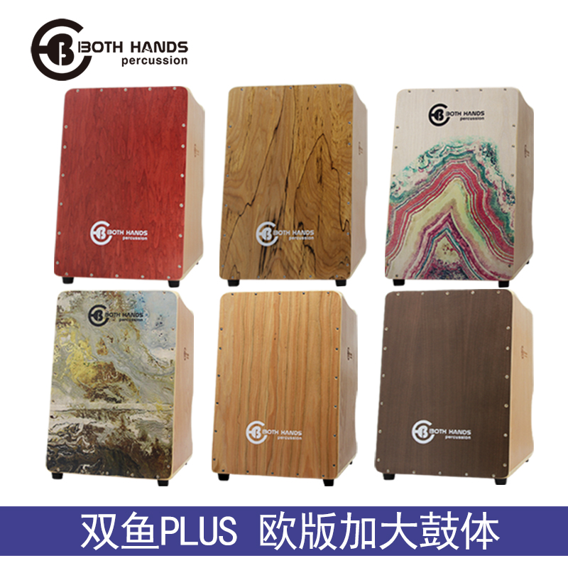 BH双面箱鼓非凡音质国货精品