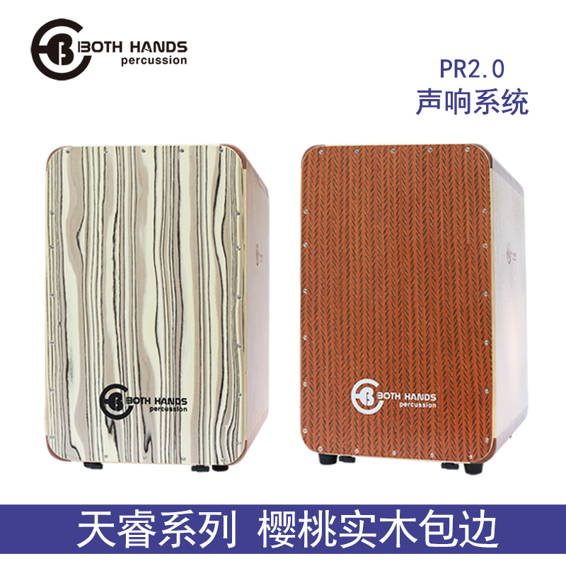 BH箱鼓实木镶边欧版加厚鼓体