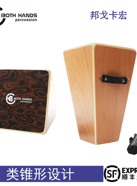 BH Cajon双手木箱鼓邦戈卡宏鼓带背带打击卡洪手鼓弗拉门戈拍箱