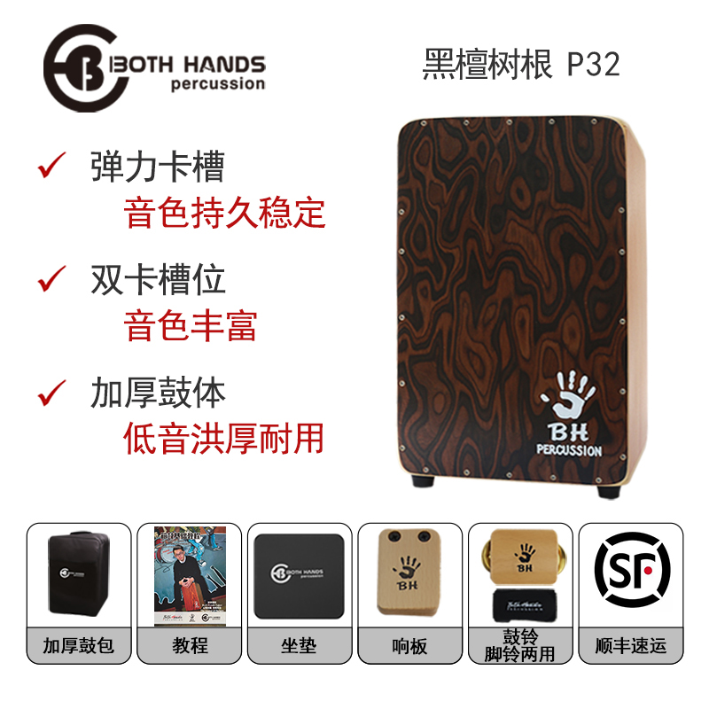 大国匠造双手箱鼓P32双手