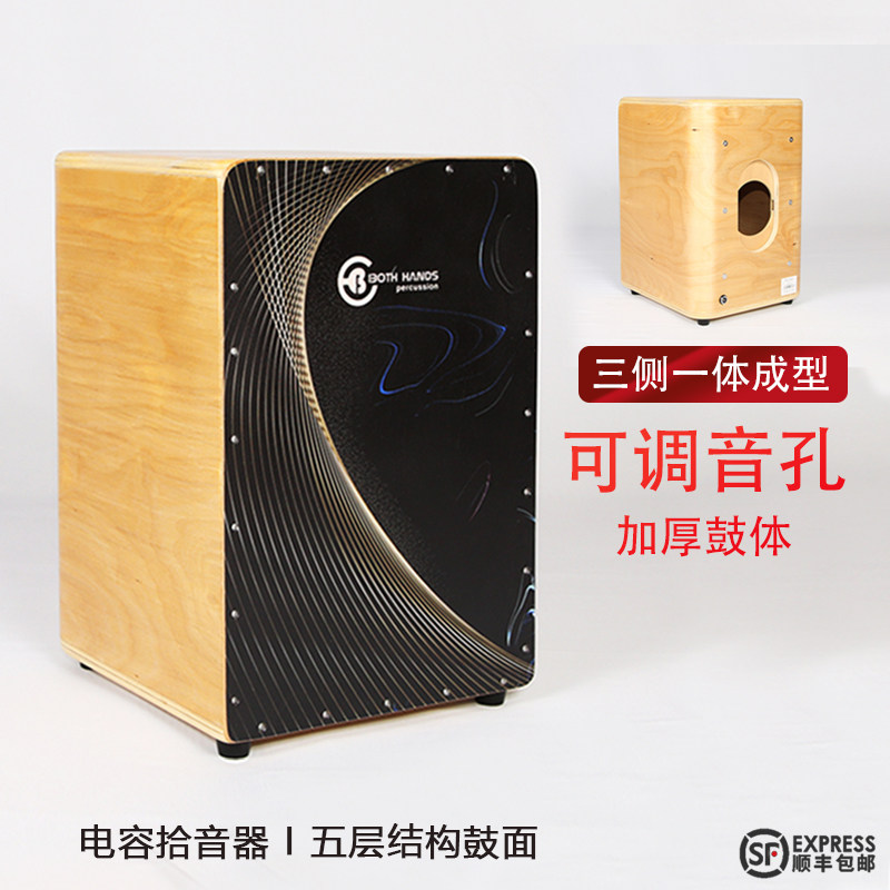 BH乡愁PLUS系列 整体成型 音孔可调 专业箱鼓卡宏鼓 拾音器插电