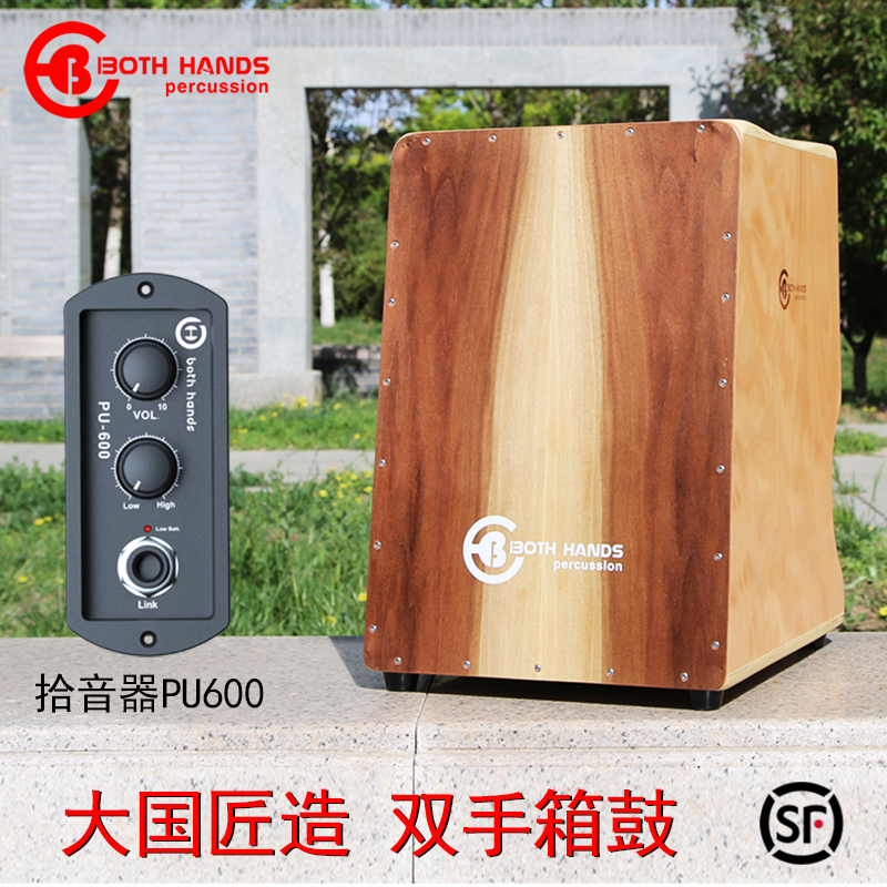 BH插电斜面箱鼓欧版鼓体加厚