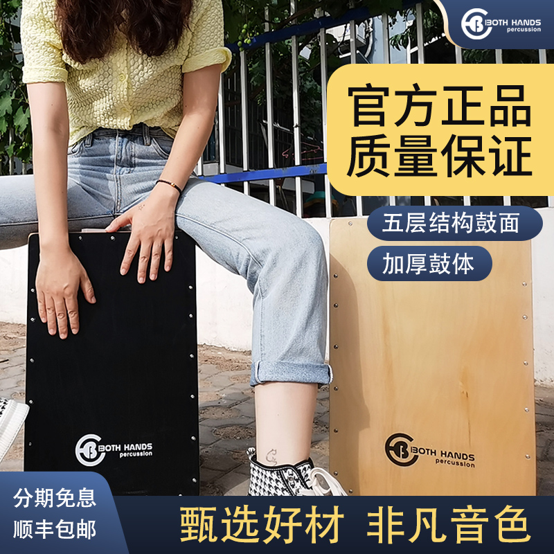 BH箱鼓加厚鼓体五层结构鼓面