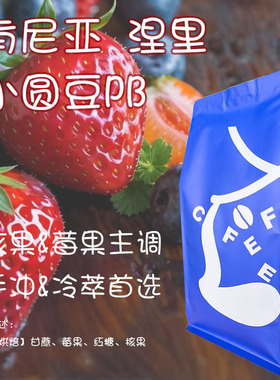 【Leo's Coffee】肯尼亚涅里小圆豆PB水洗精品咖啡豆新鲜烘焙