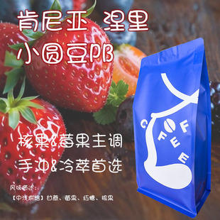 Coffee 肯尼亚涅里小圆豆PB水洗精品咖啡豆新鲜烘焙 Leo